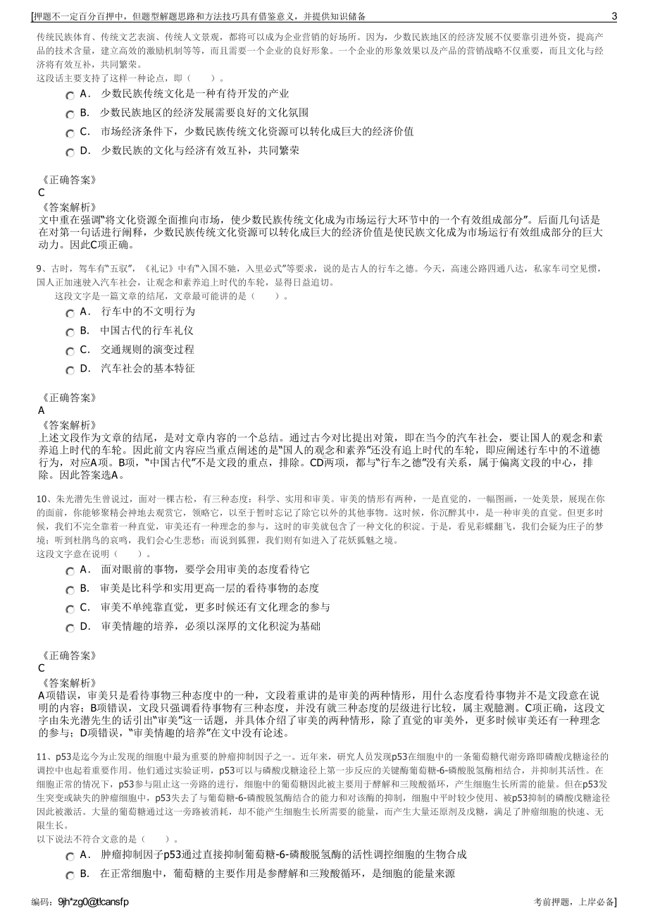 2023年江西中化学建设投资集团有限公司招聘笔试押题库.pdf_第3页