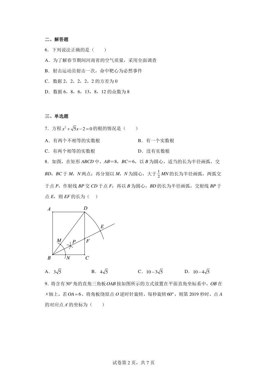 2023年河南省新乡市封丘县九年级中考第一次调研模拟数学试题.pdf_第2页