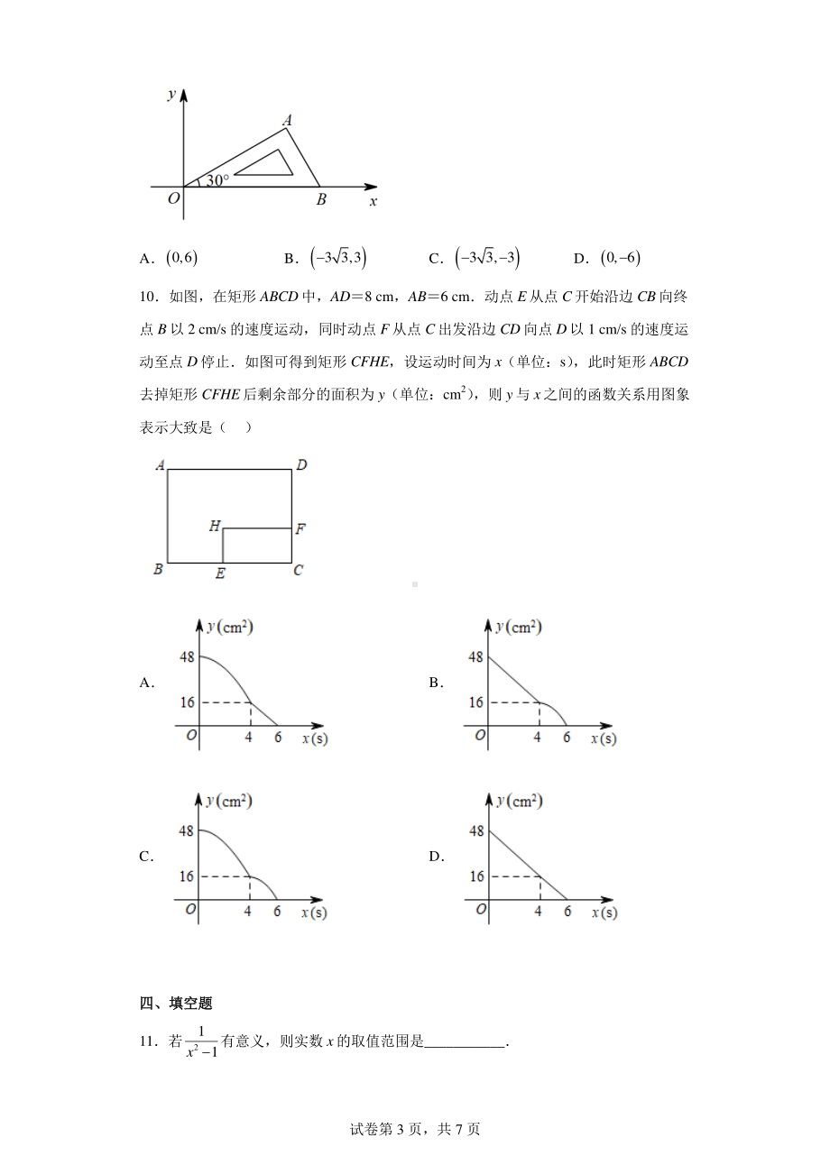 2023年河南省新乡市封丘县九年级中考第一次调研模拟数学试题.pdf_第3页