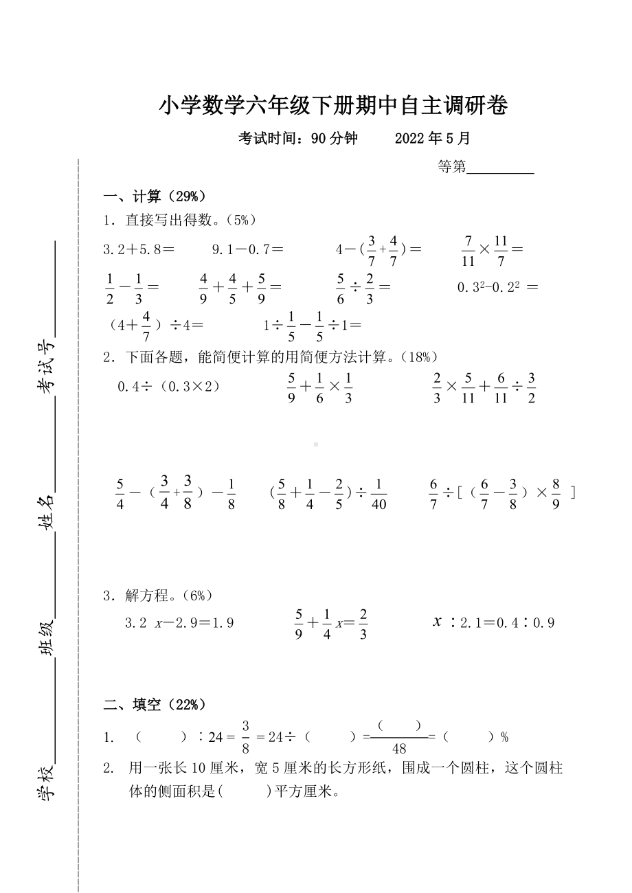 扬州市邗江区六年级下册数学期中检测试卷真题.doc_第1页