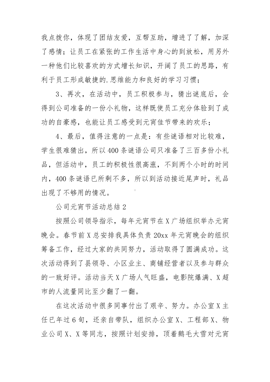 公司元宵节活动总结.doc_第2页