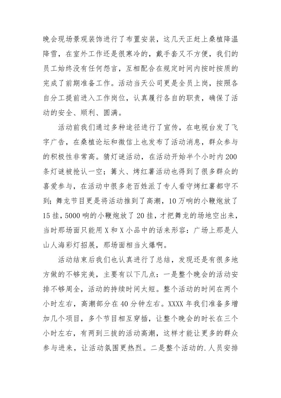 公司元宵节活动总结.doc_第3页