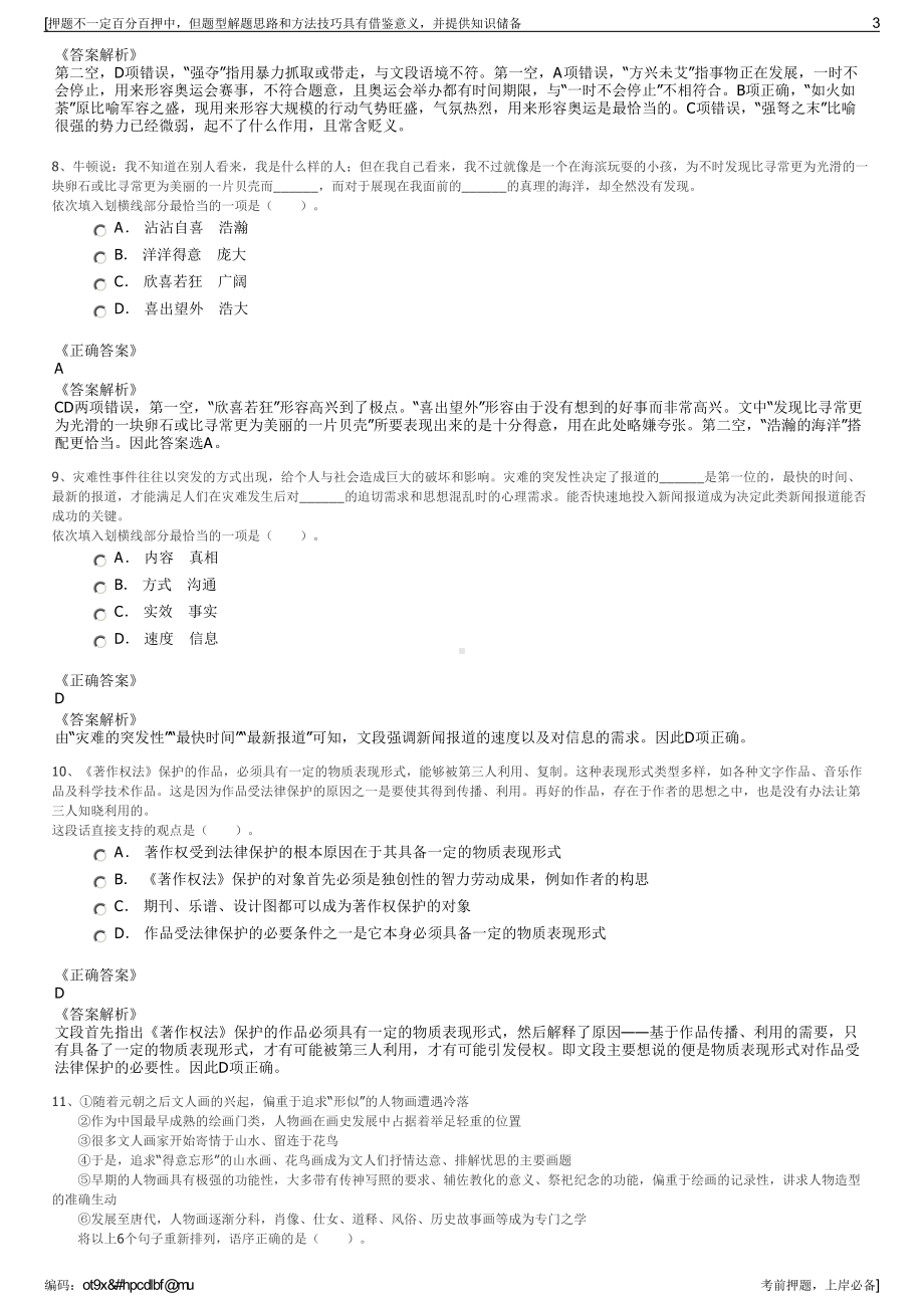 2023年江苏句容市华阳劳务服务有限公司招聘笔试押题库.pdf_第3页