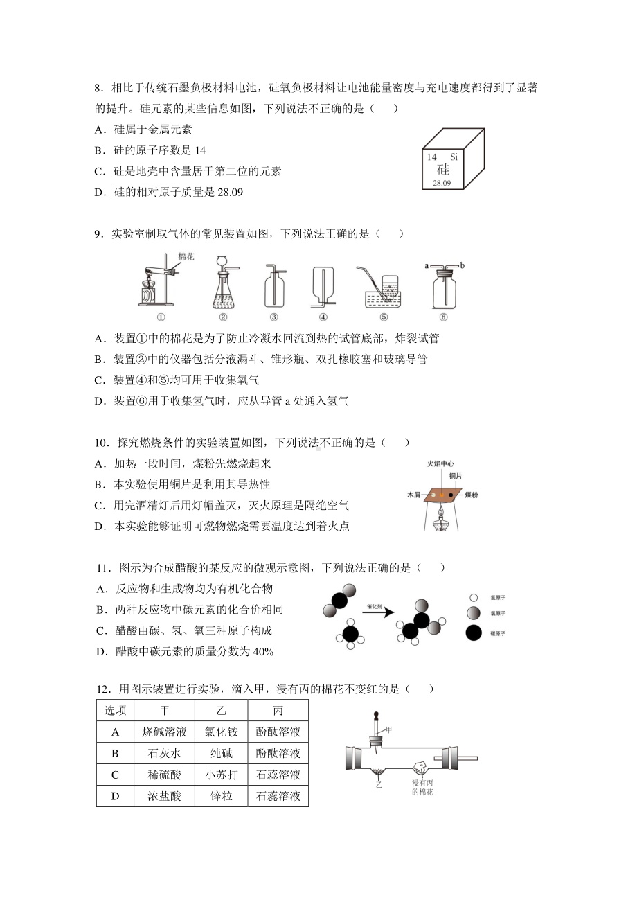 江苏省南京市秦淮区2021届九年级初三化学一模试卷+答案.pdf_第2页