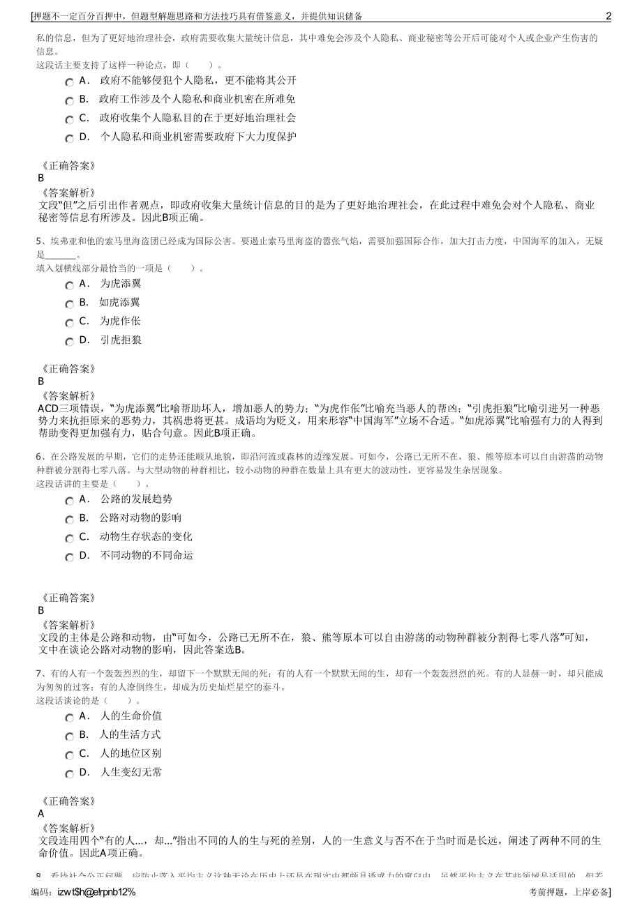 2023年福建泉州软件园建设发展有限公司招聘笔试押题库.pdf_第2页