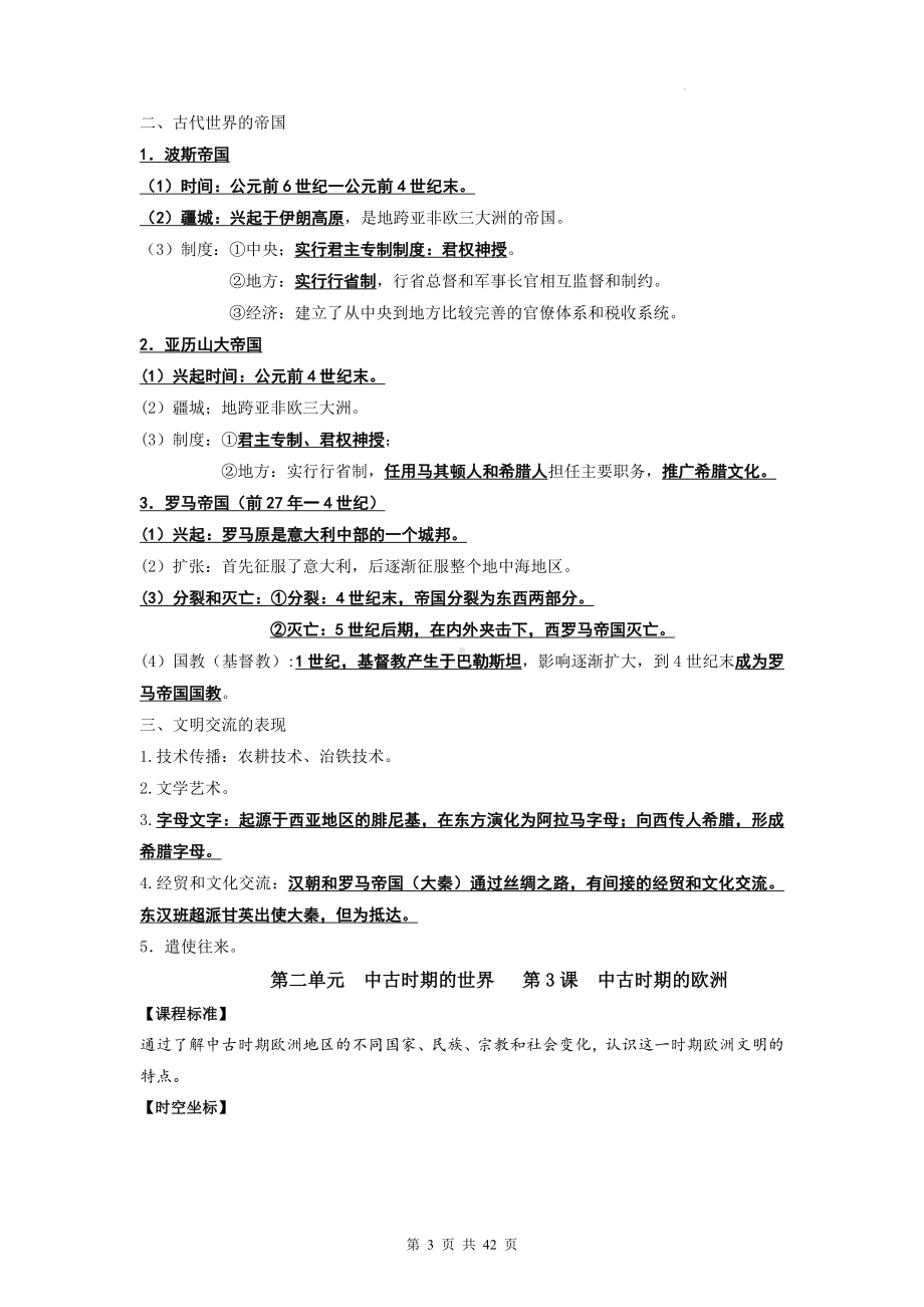 统编版高中历史必修中外历史纲要下册知识提纲精编版（实用必备！）.docx_第3页