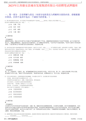 2023年江西德安县城市发展集团有限公司招聘笔试押题库.pdf