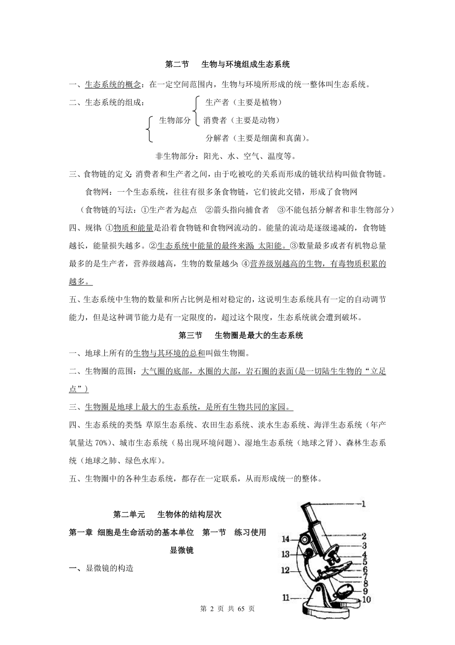 人教版生物中考一轮复习：七八年级4册知识点复习提纲汇编（实用必备！）.doc_第2页