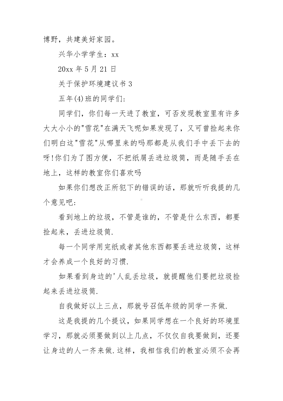 关于保护环境建议书通用15篇.doc_第3页