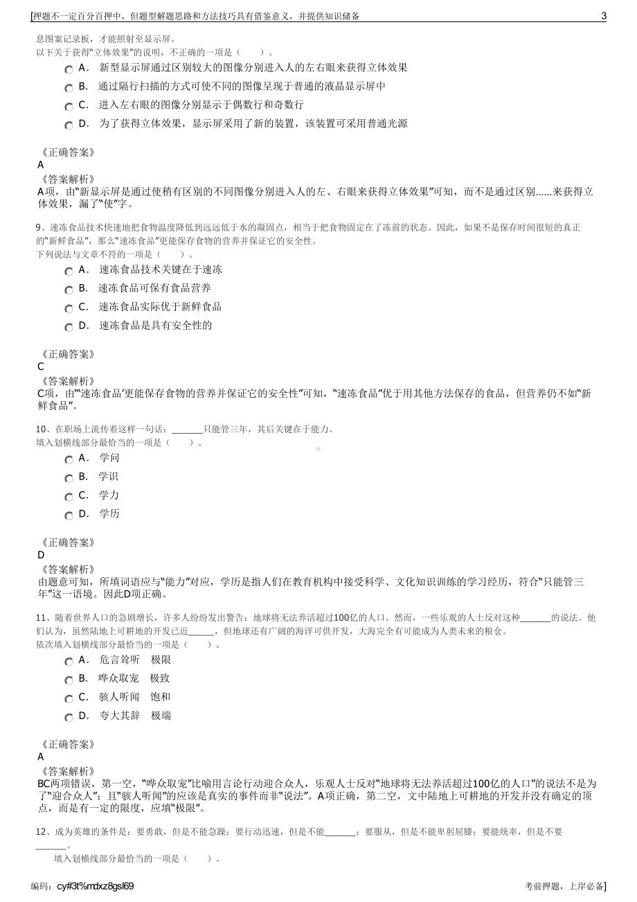 2023年春季中国建筑科学研究院有限公司招聘笔试押题库.pdf_第3页