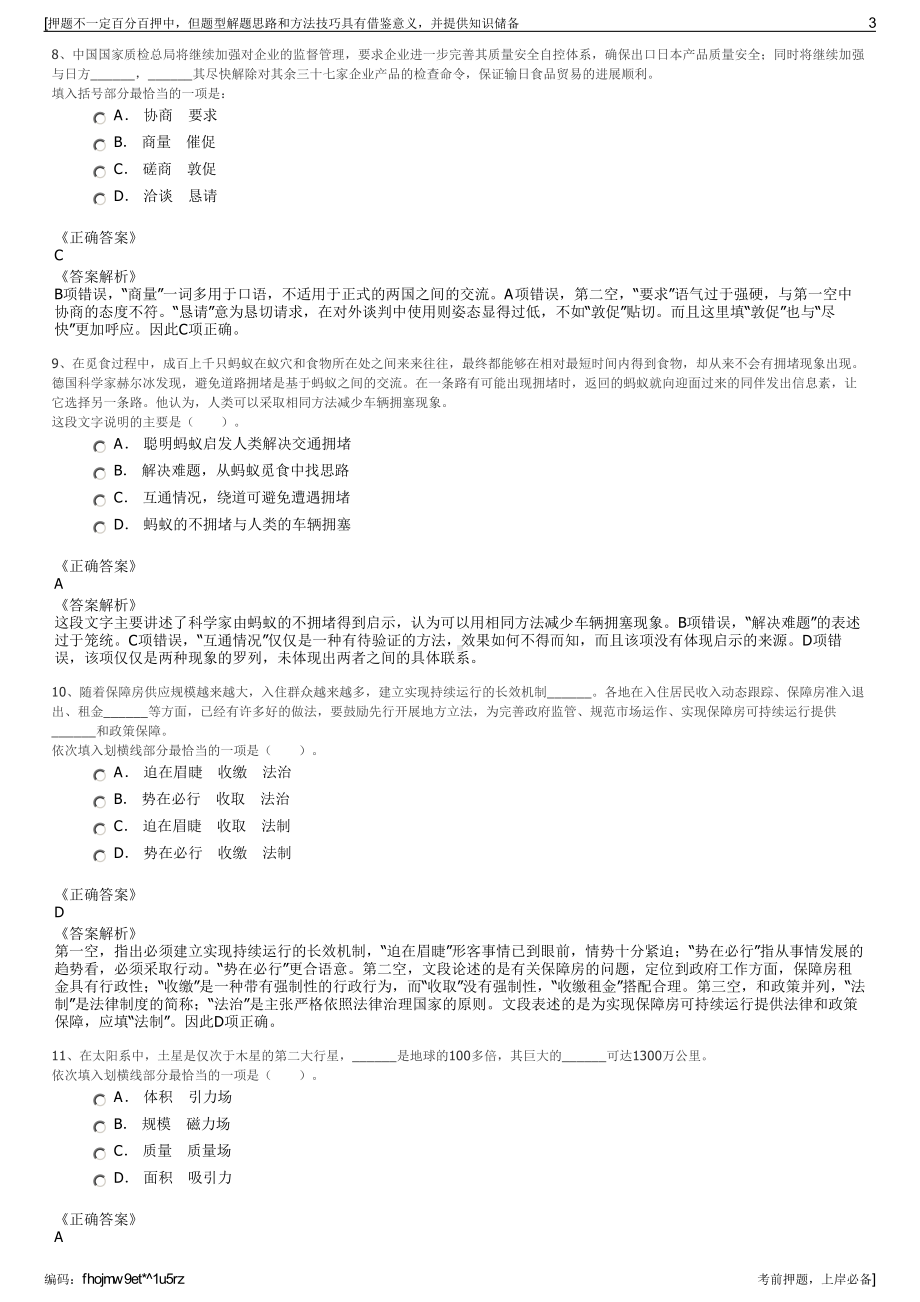 2023年四川雅安市茶马环保工程有限公司招聘笔试押题库.pdf_第3页