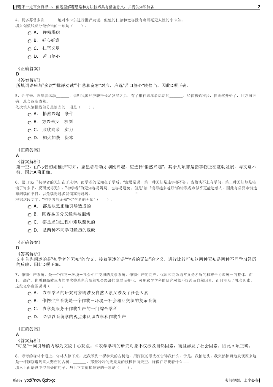 2023年江西全南县发展投资集团有限公司招聘笔试押题库.pdf_第2页