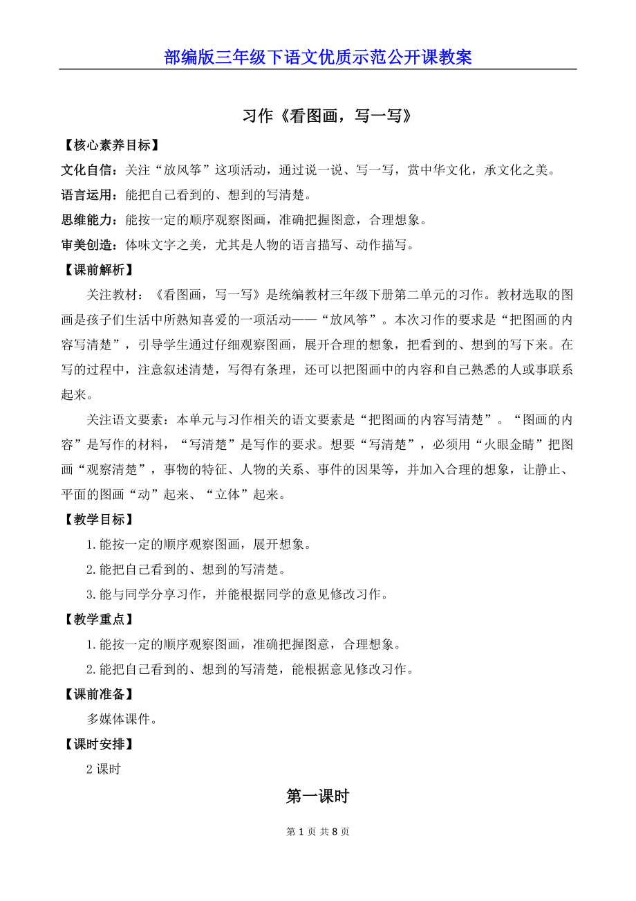 部编版三年级下语文《习作：看图画写一写》优质示范公开课教案.docx_第1页