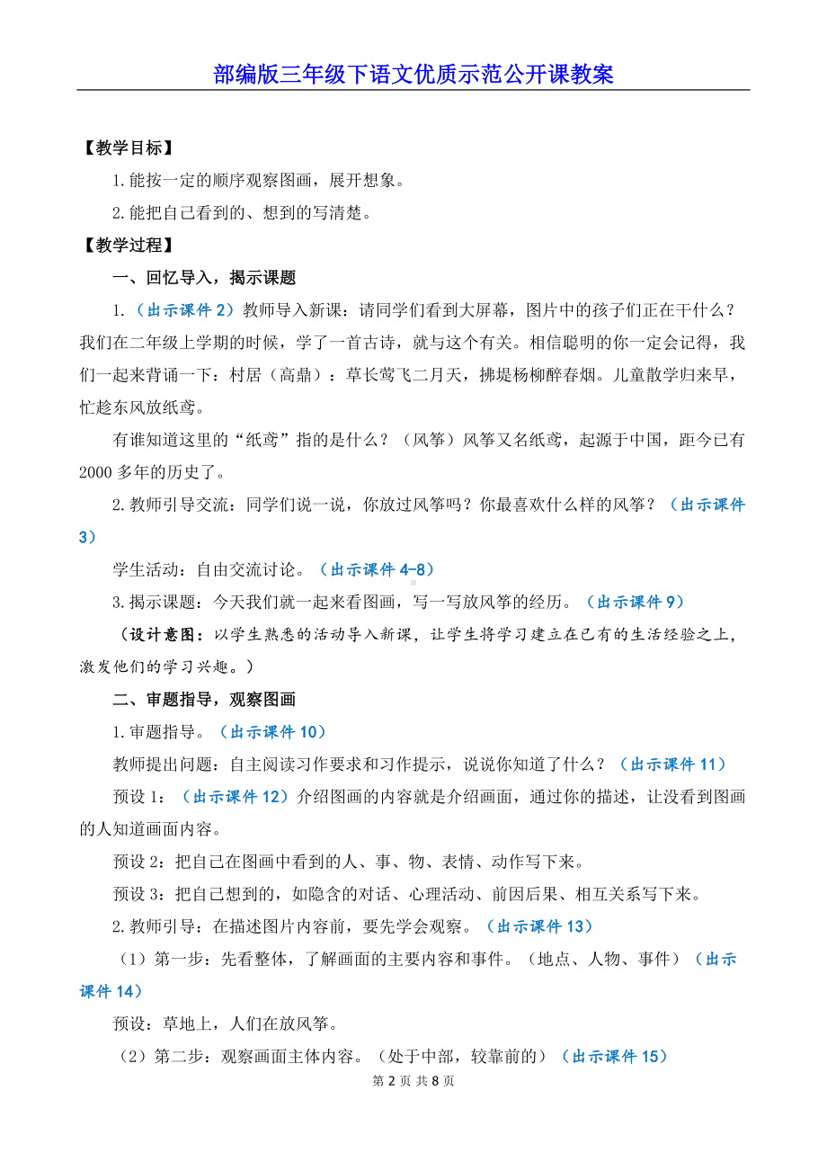 部编版三年级下语文《习作：看图画写一写》优质示范公开课教案.docx_第2页