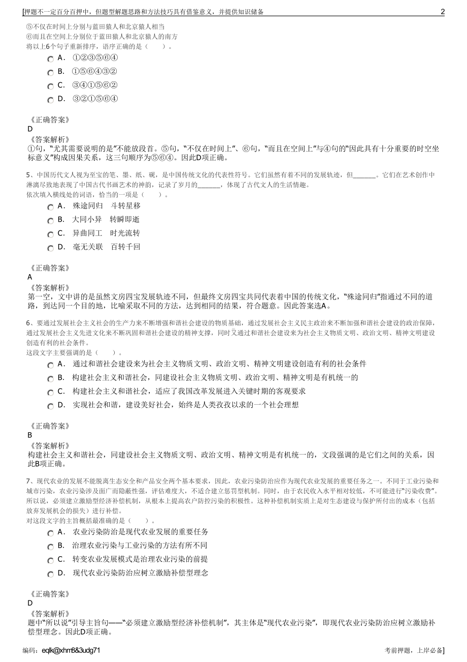 2023年山东淄博黄河房地产开发有限公司招聘笔试押题库.pdf_第2页