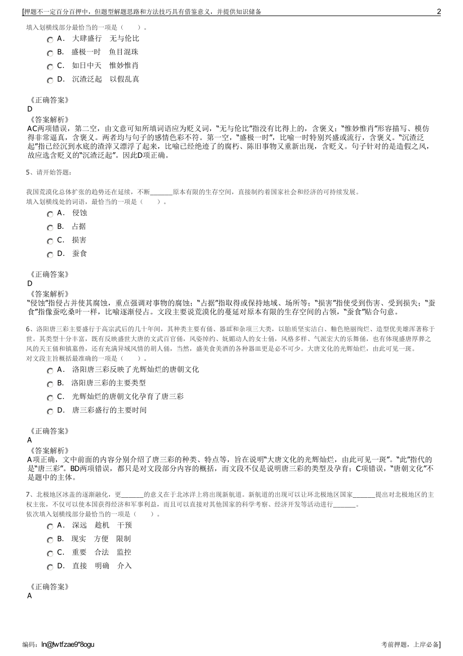 2023年四川顺庆区顺意文化传播有限公司招聘笔试押题库.pdf_第2页