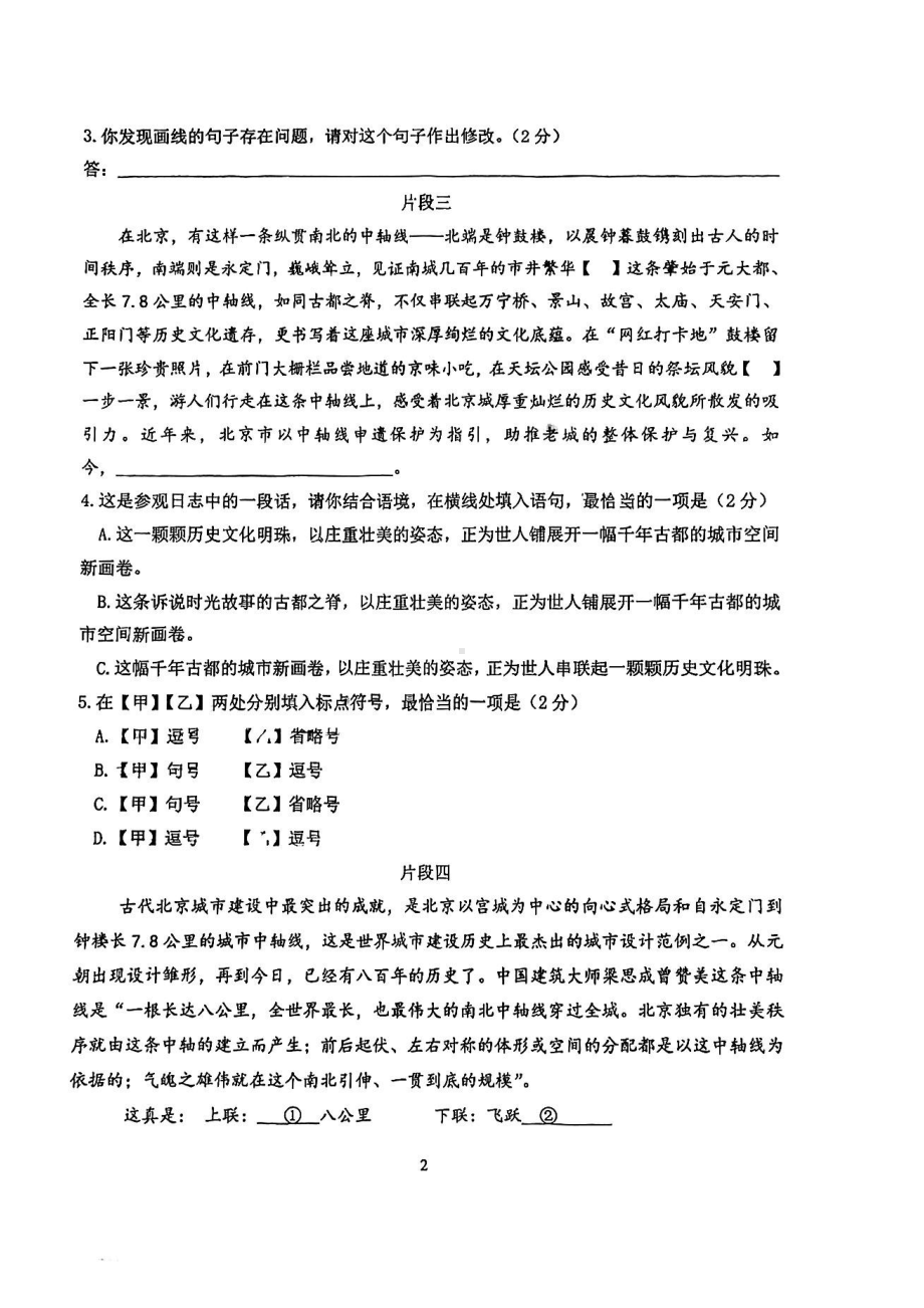 北京市文汇中学2022~2023学年九年级下学期（3月）月考语文-试卷.pdf_第2页