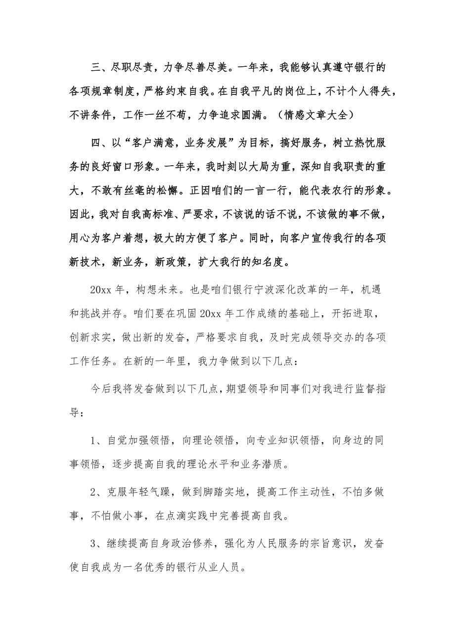 新员工入职转正述职报告2篇供借鉴.docx_第2页