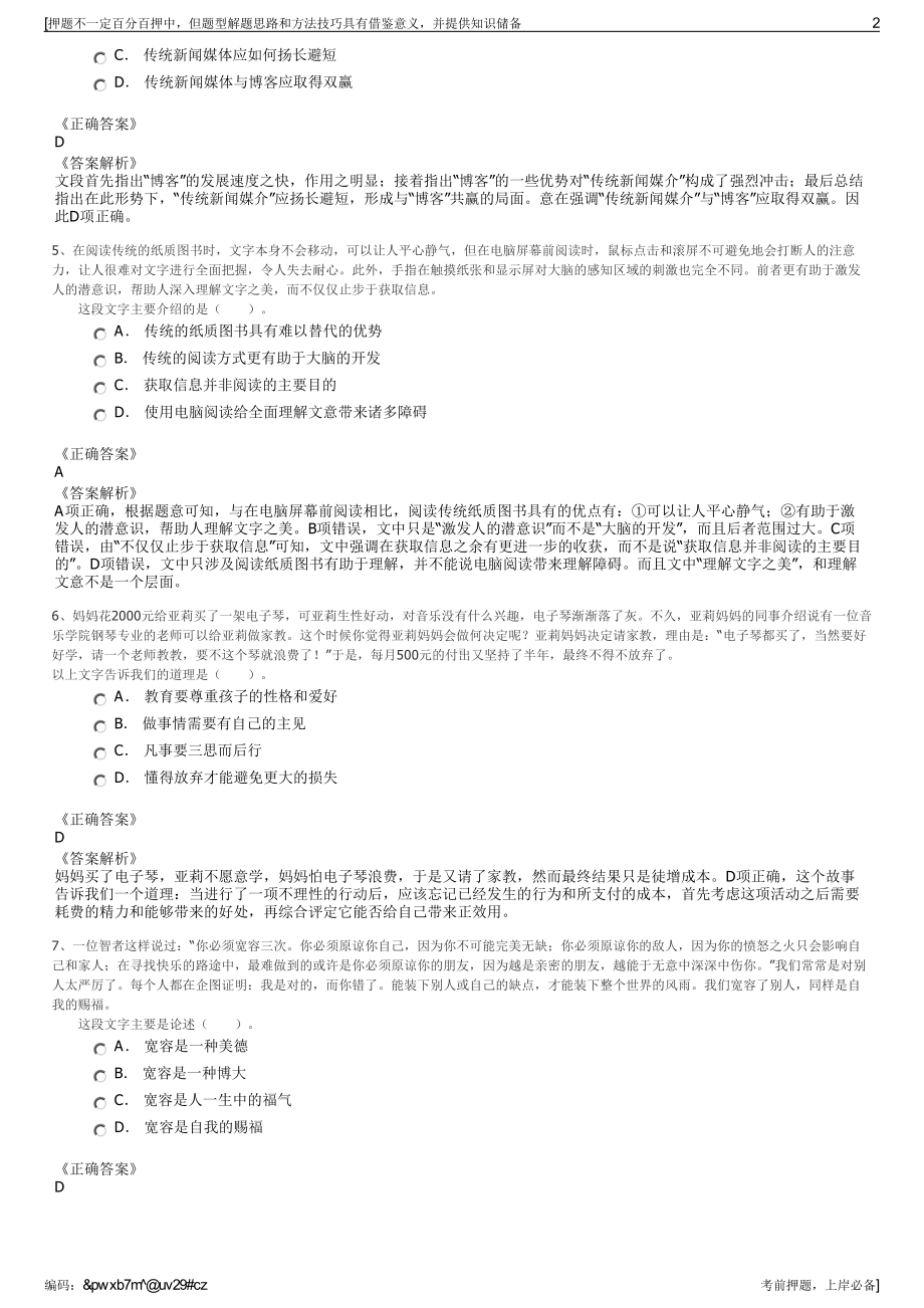 2023年山东临淄区九合财金控股有限公司招聘笔试押题库.pdf_第2页