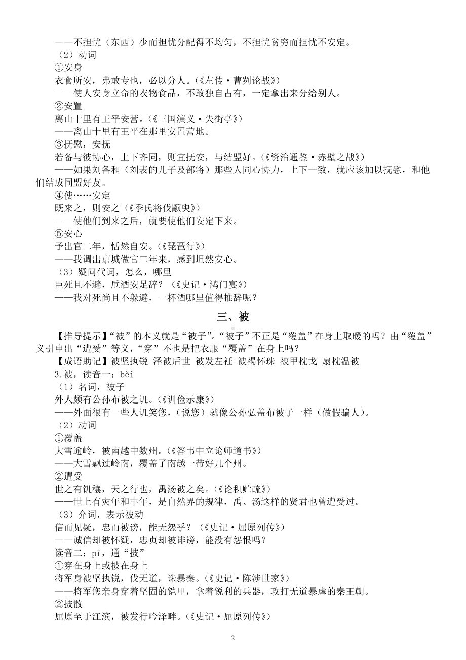 高中语文高考复习文言实词（详解+例句+译文）（共80个）.docx_第2页