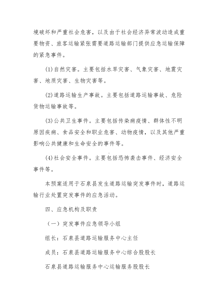 运输公司各类应急预案(通用3篇).docx_第2页