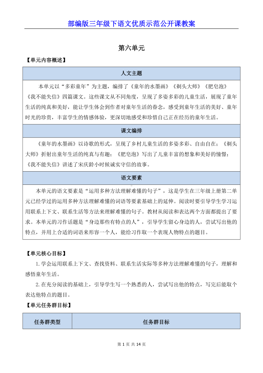 部编版三年级下语文18《童年的水墨画》优质示范公开课教案.docx_第1页