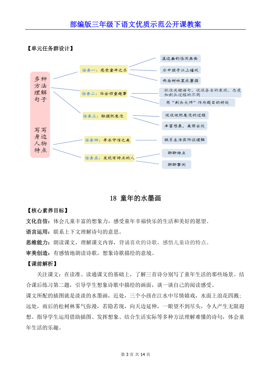 部编版三年级下语文18《童年的水墨画》优质示范公开课教案.docx_第3页