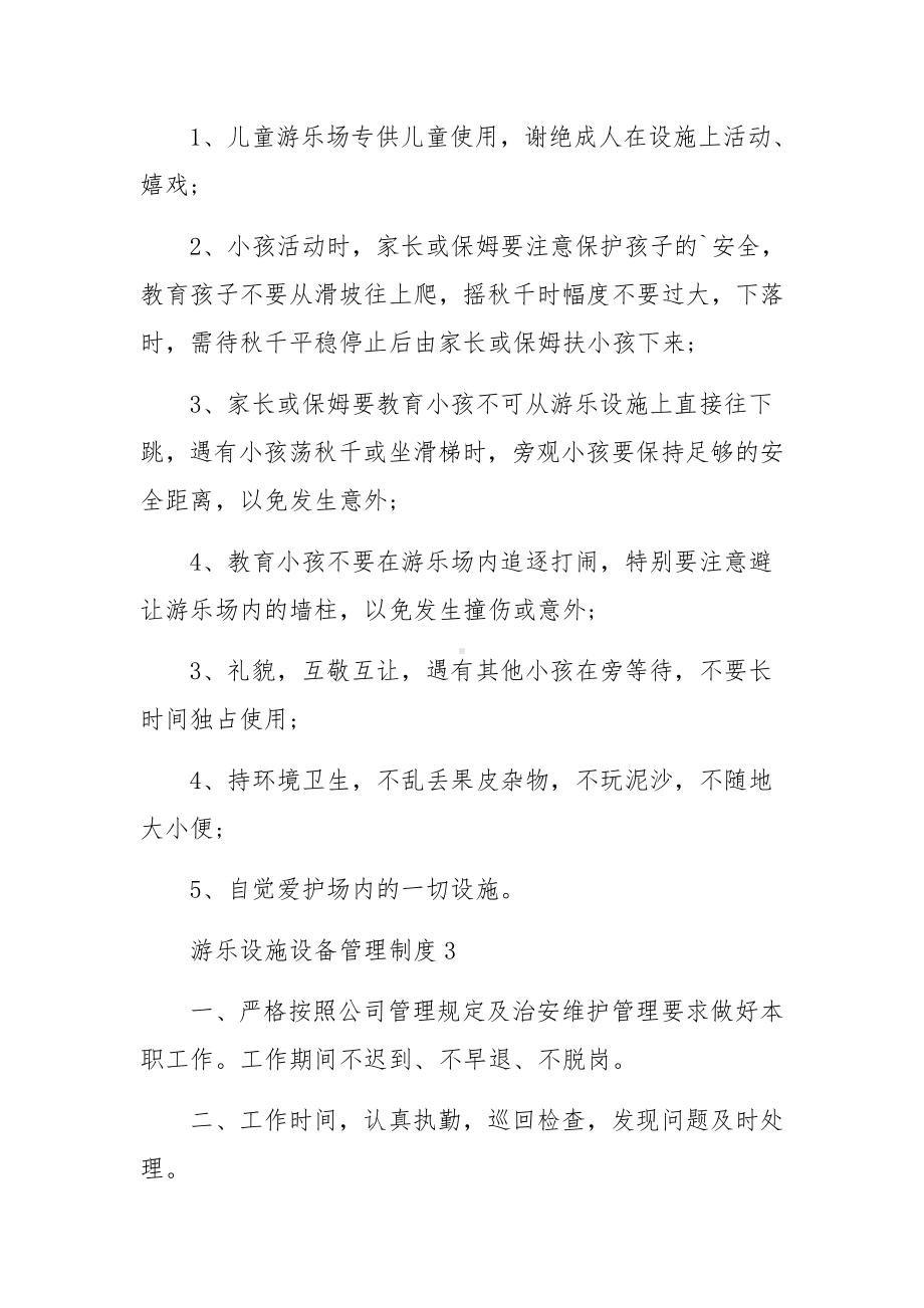 游乐设施设备管理制度范文.docx_第2页