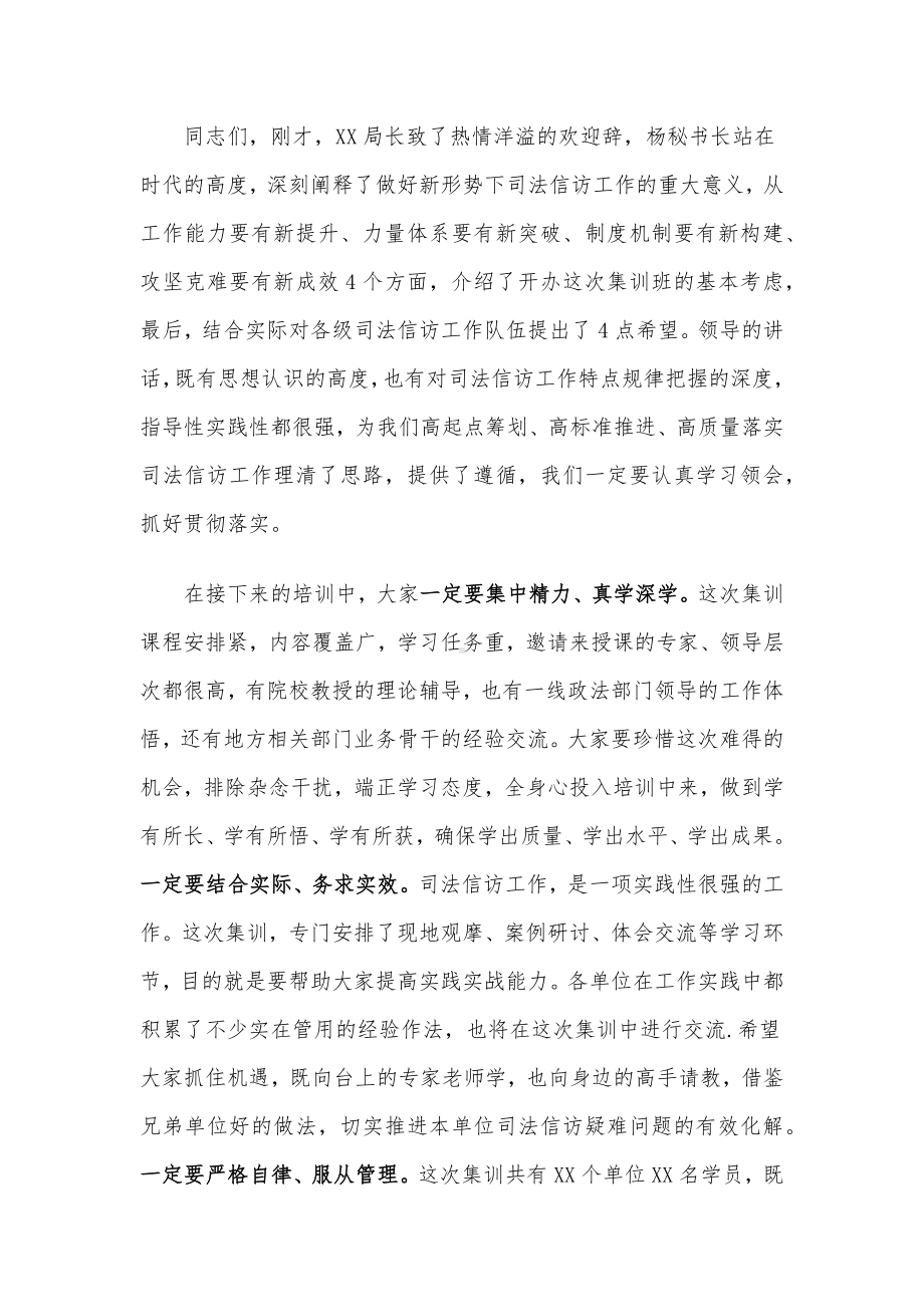 在司法信访业务集训动员会上的主持词.docx_第2页