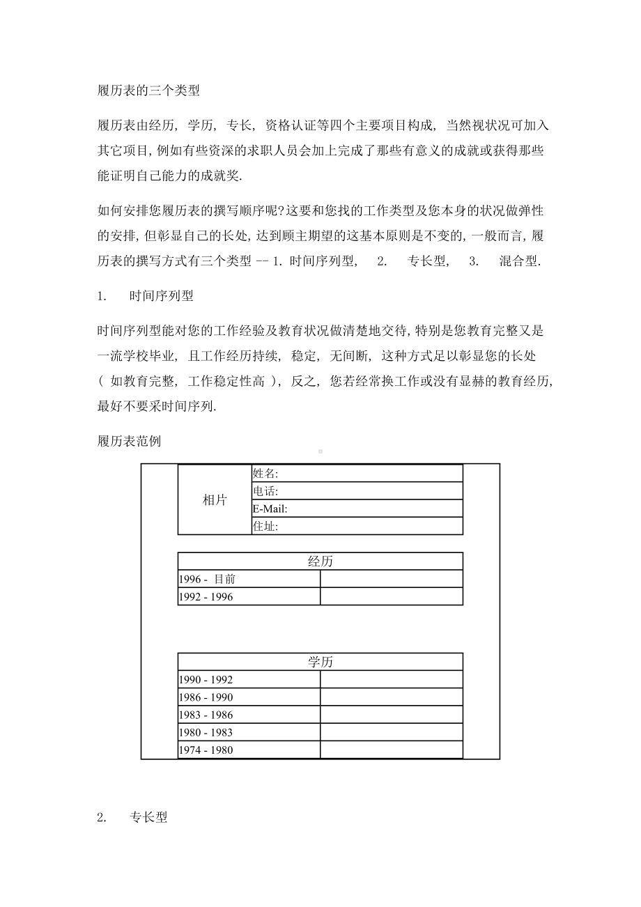 企业新人教育训练.doc_第2页