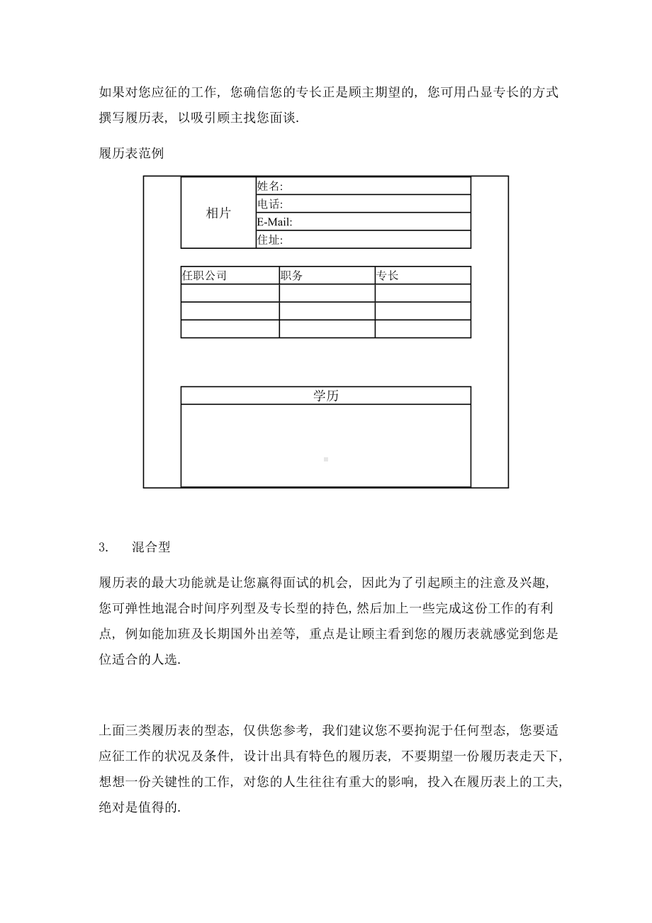 企业新人教育训练.doc_第3页