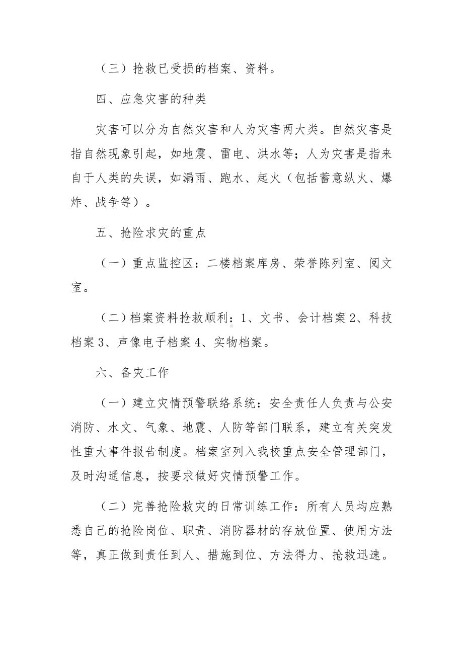 档案室档案安全应急预案范文(通用3篇).docx_第2页