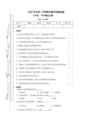 2023新教科版五年级下册《科学》期末检测试卷教科版试卷三（含答案）.docx