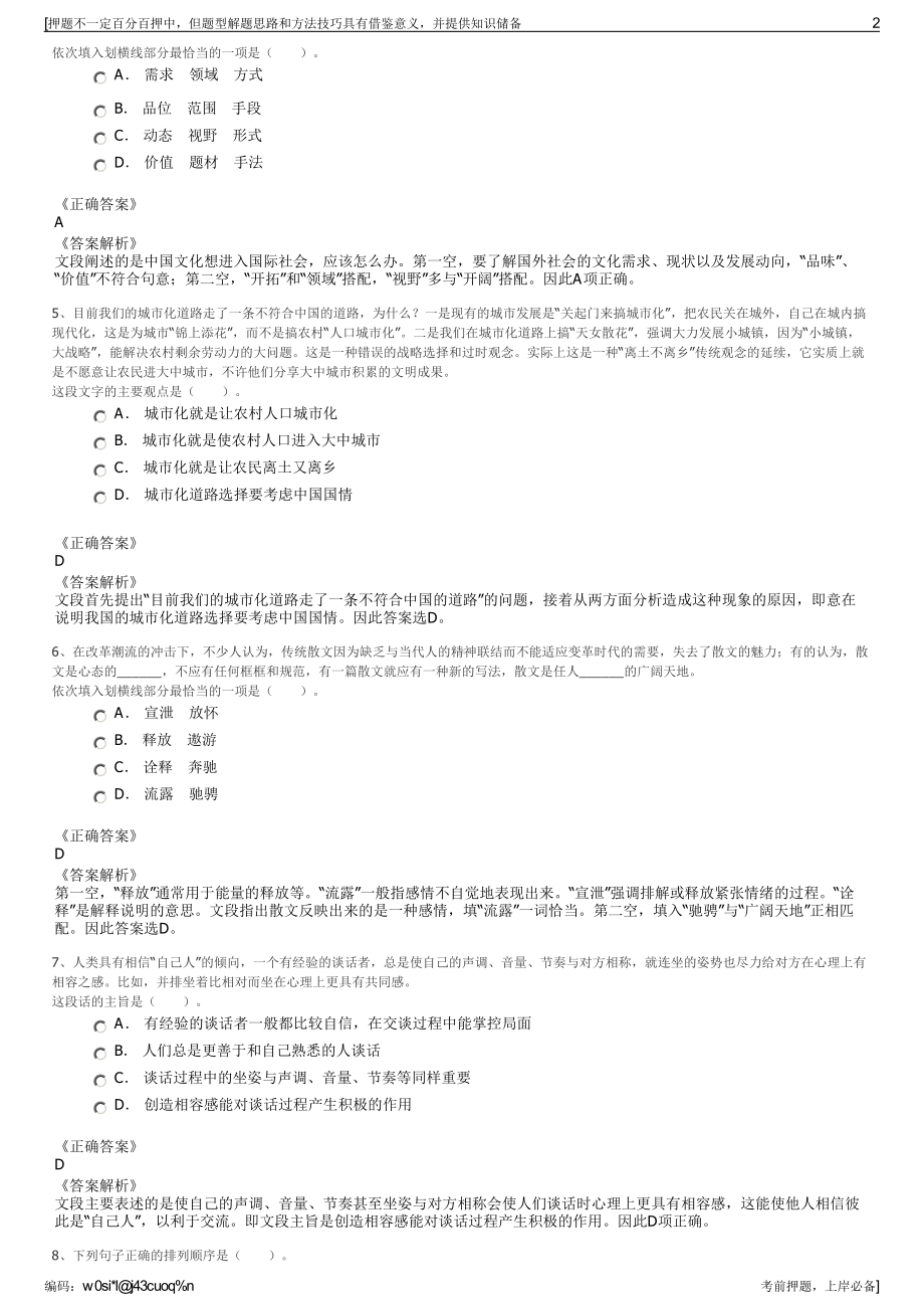 2023年福建福州长乐区创业投资有限公司招聘笔试押题库.pdf_第2页