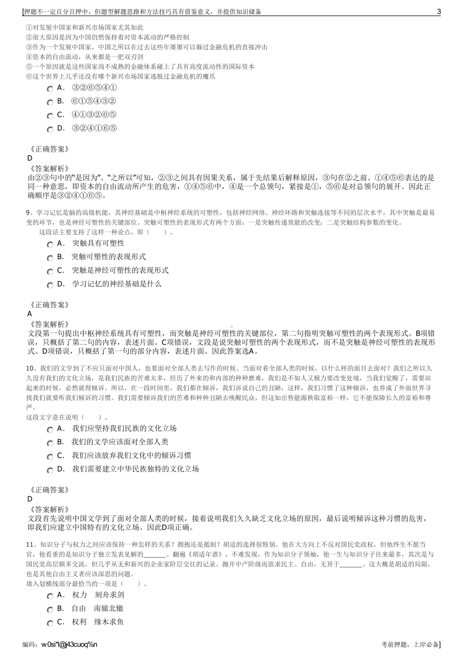 2023年福建福州长乐区创业投资有限公司招聘笔试押题库.pdf_第3页