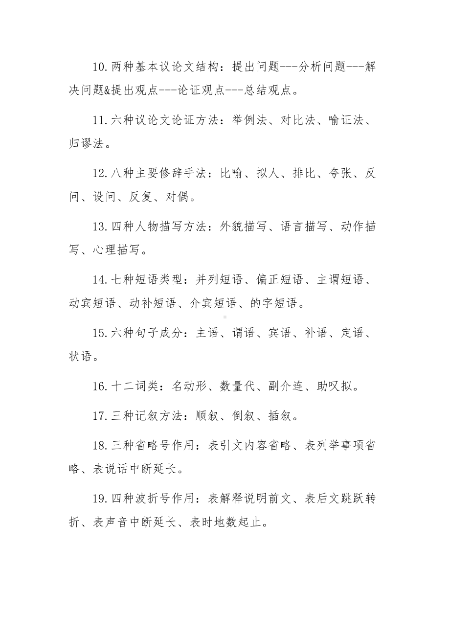 高考语文常出现的考点知识点内容范文汇总三篇.docx_第2页