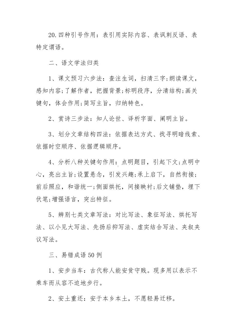 高考语文常出现的考点知识点内容范文汇总三篇.docx_第3页