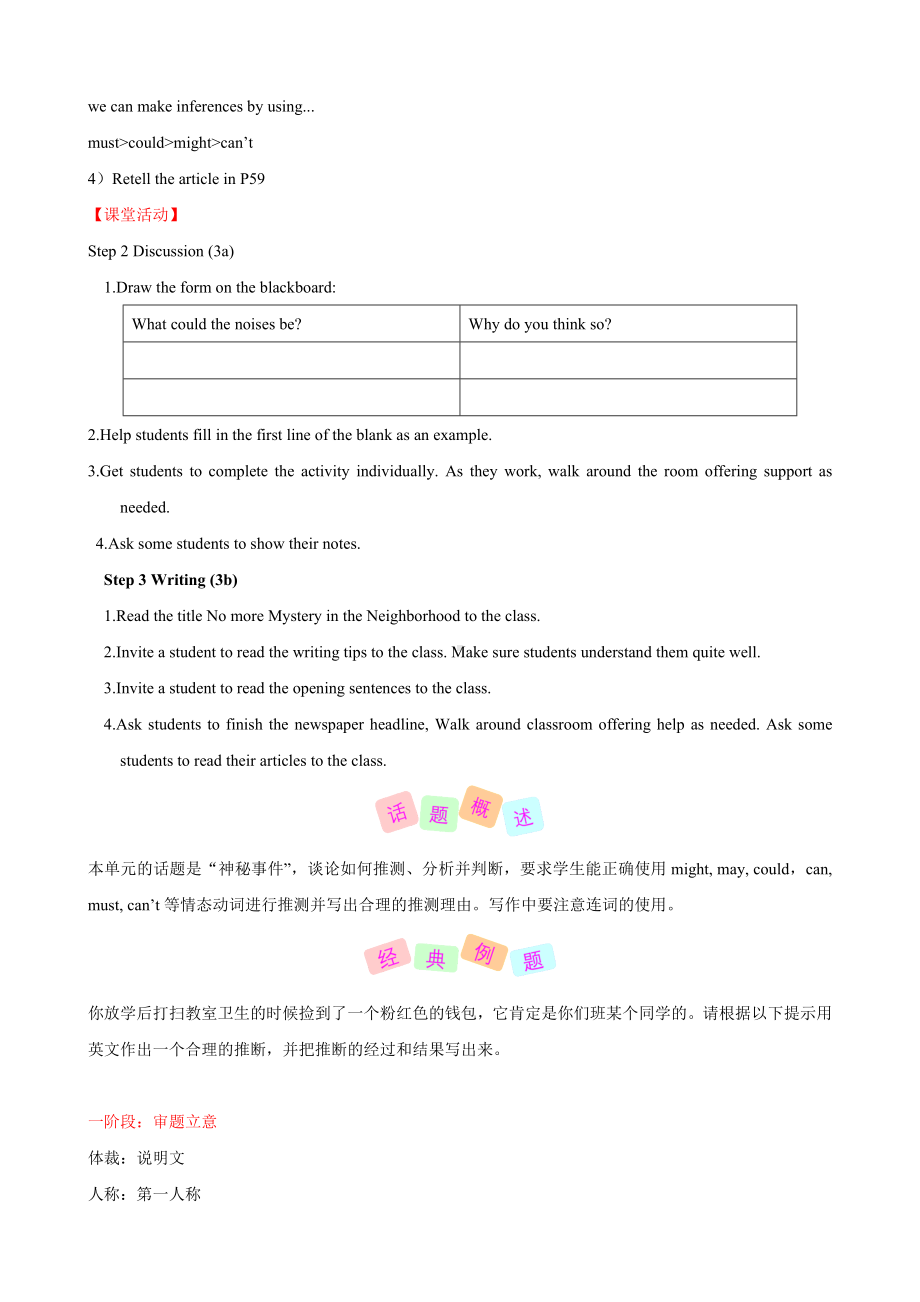 初中英语九年级 Unit 8 Section B (3a-self check)教案.doc_第2页