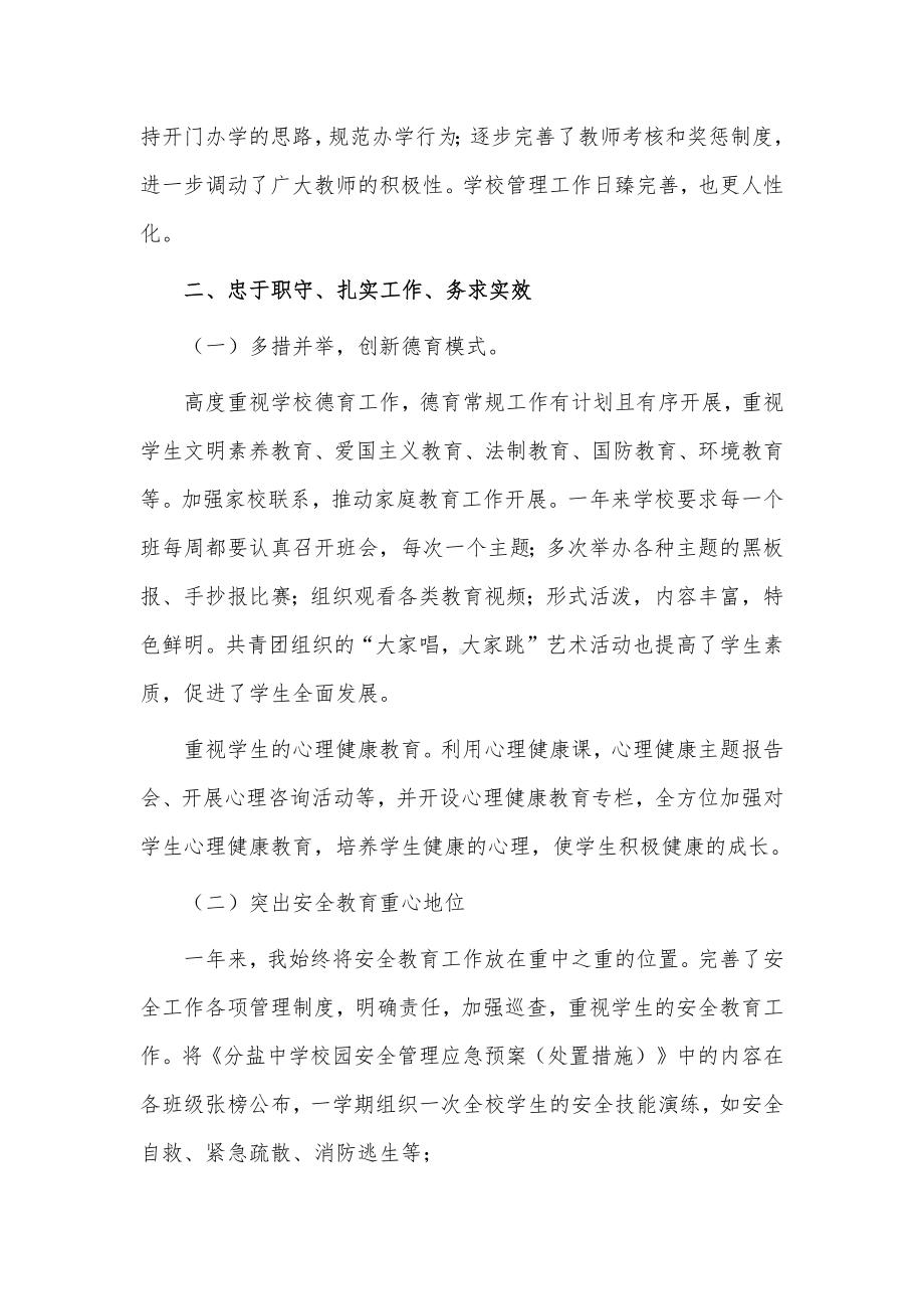 小学副校长述职汇报2篇供借鉴.docx_第2页