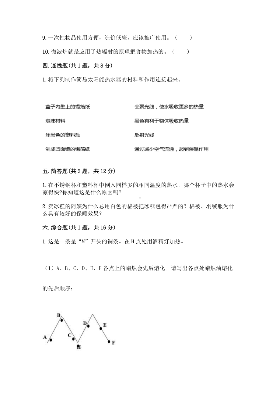 2023新教科版五年级下册《科学》第四单元热测试卷（含答案）.docx_第3页