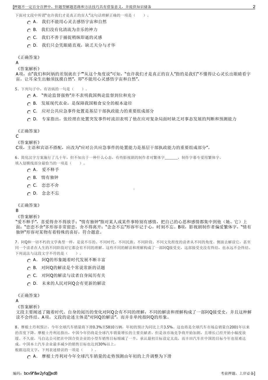 2023年广东粤电湛江生物质发电有限公司招聘笔试押题库.pdf_第2页