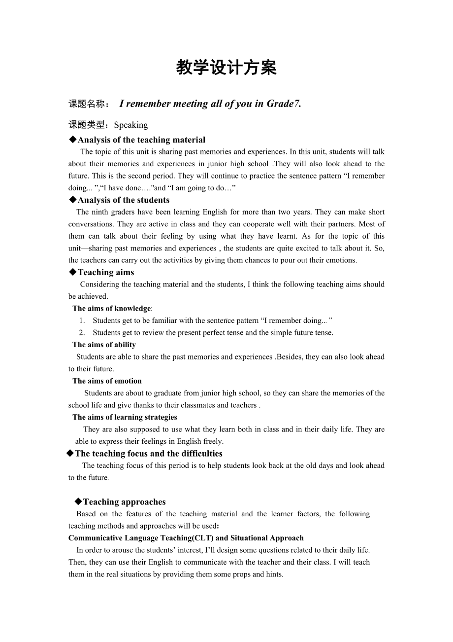 初中英语九年级 Unit 14Section A 2a-2d 教学设计 (1).docx_第1页