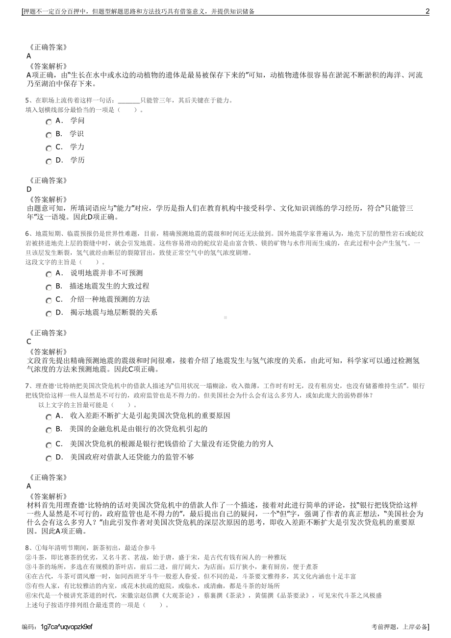 2023年山东省文化旅游发展集团有限公司招聘笔试押题库.pdf_第2页