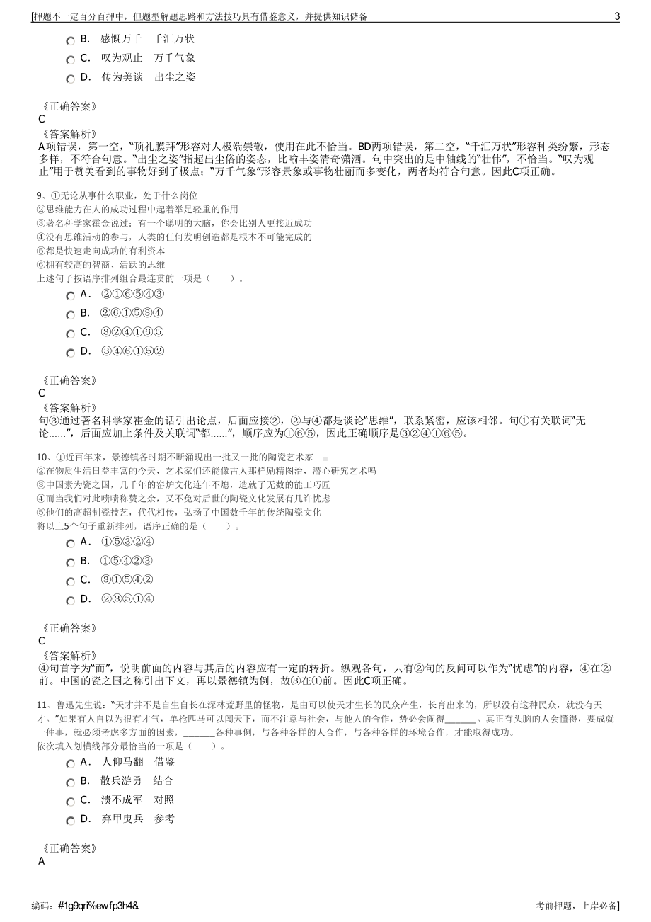 2023年吉林省彩虹人才开发咨询服务公司招聘笔试押题库.pdf_第3页