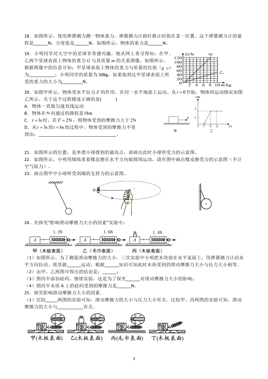 江苏省盐城市滨海县凤鸣路校区2022-2023学年八年级下学期期中物理复习.docx_第3页