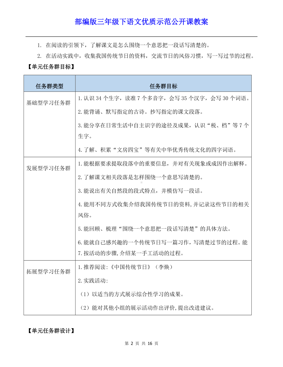 部编版三年级下语文9《古诗三首》优质示范公开课教案.docx_第2页