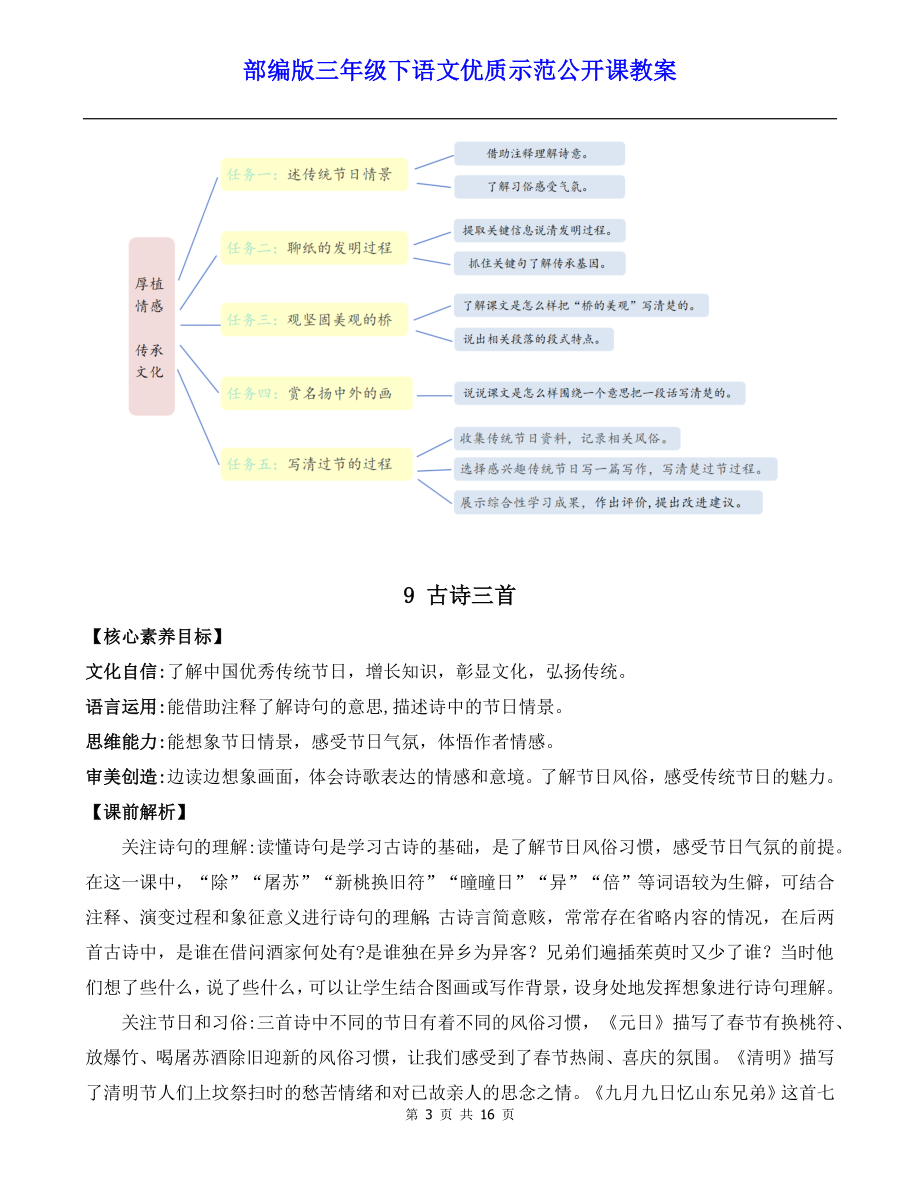 部编版三年级下语文9《古诗三首》优质示范公开课教案.docx_第3页