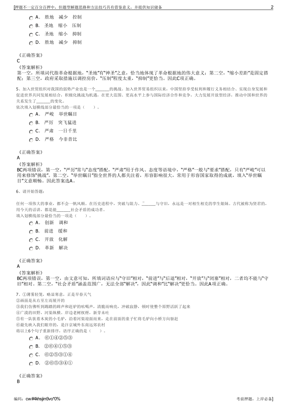 2023年江苏高淳经济开发区开发有限公司招聘笔试押题库.pdf_第2页