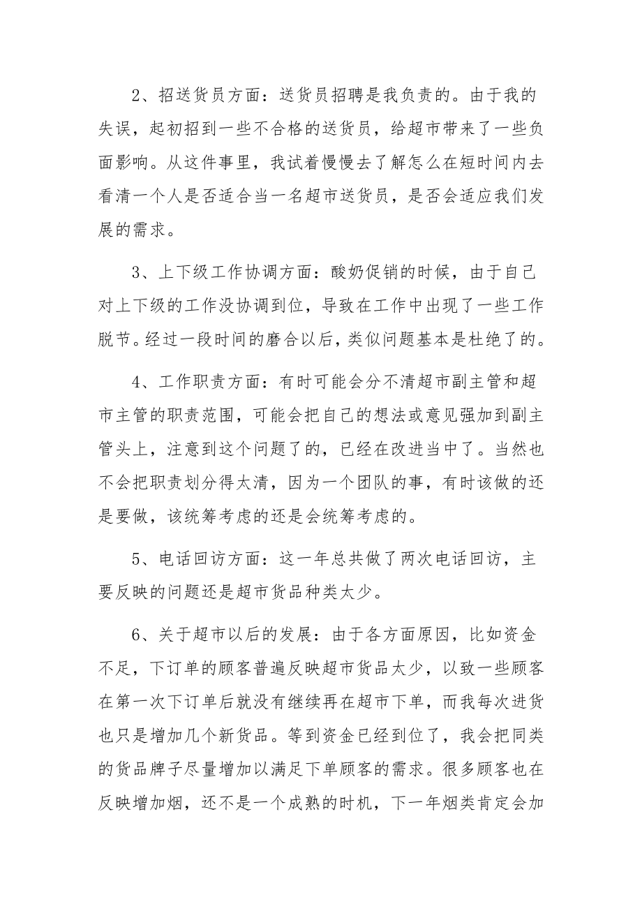 百货商场主管工作总结集合3篇.docx_第3页