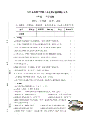 2023新教科版六年级下册《科学》期末检测试卷教科版试卷三（含答案）.docx